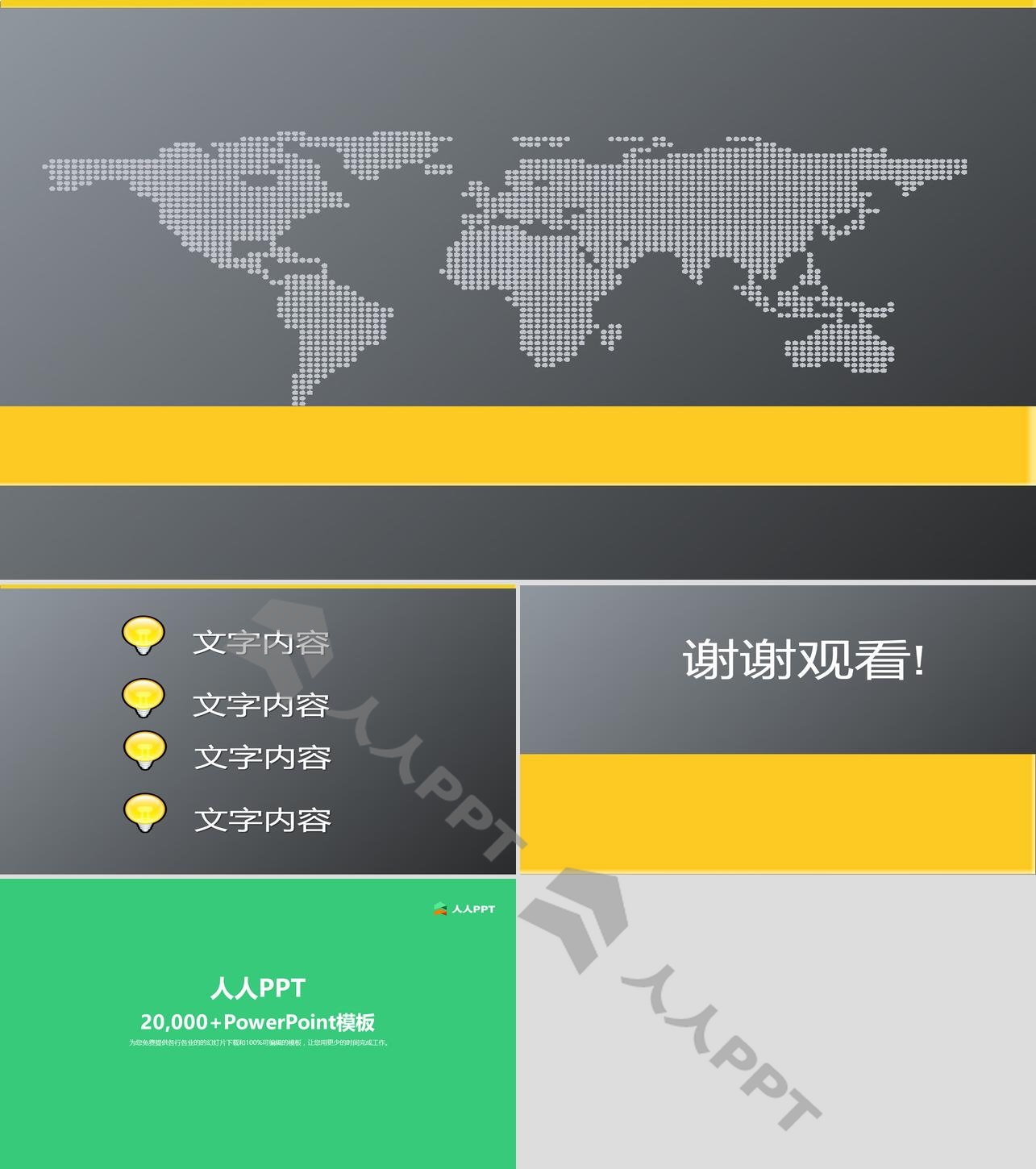 黑色世界地图背景商务PowerPoint模板长图