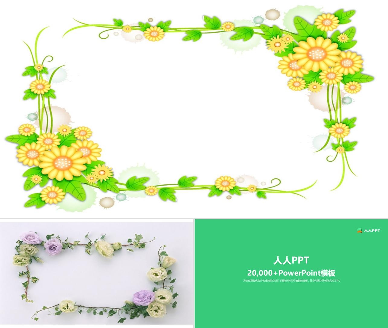 成簇的花卉边框PPT背景图片长图