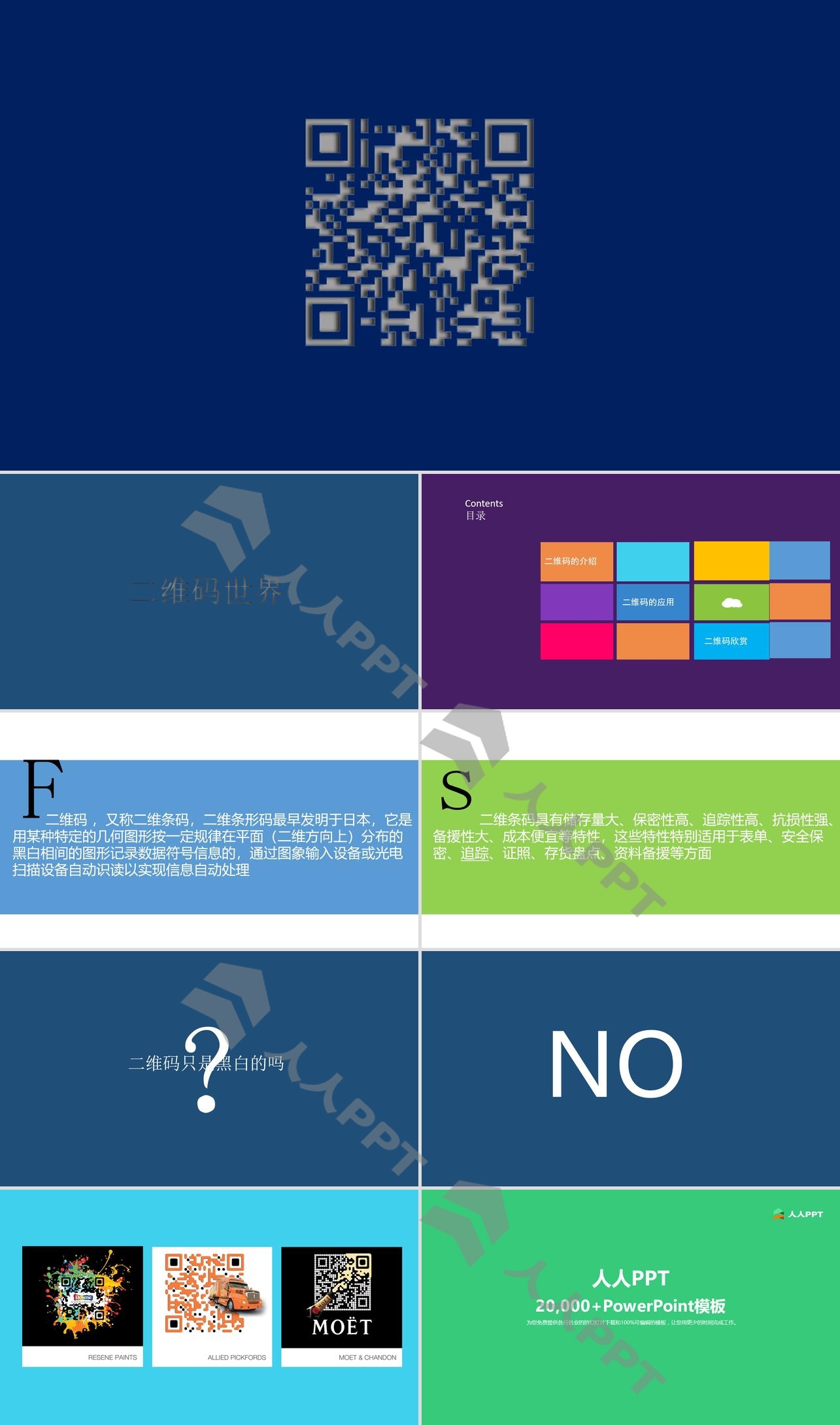 win8风格二维码解说PPT长图