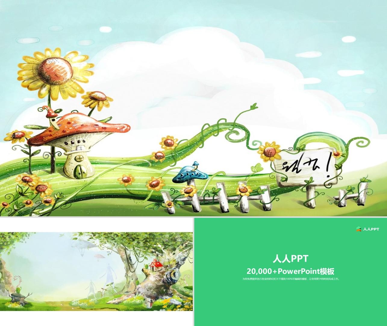彩绘绿色植物卡通PPT背景图片长图