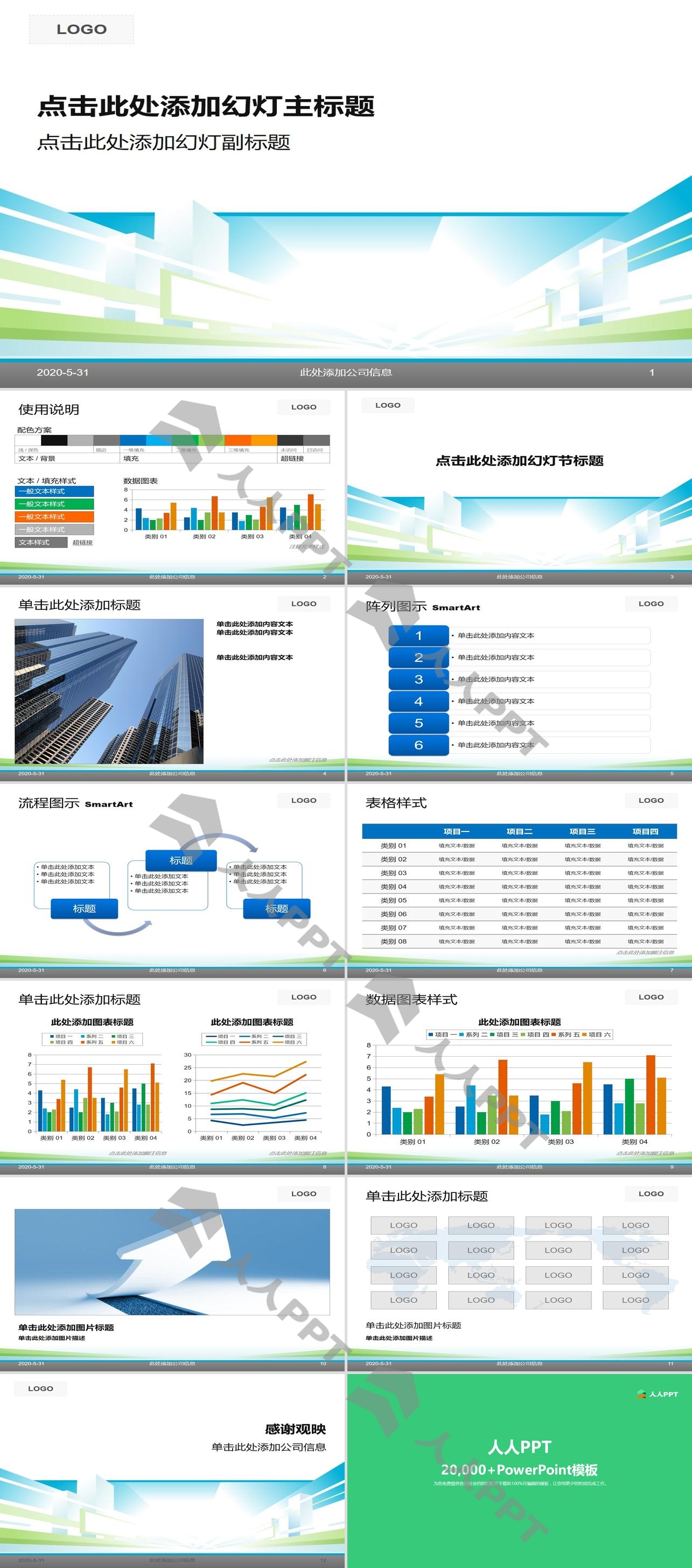 抽象城市建筑背景的经典PowerPoint模板长图