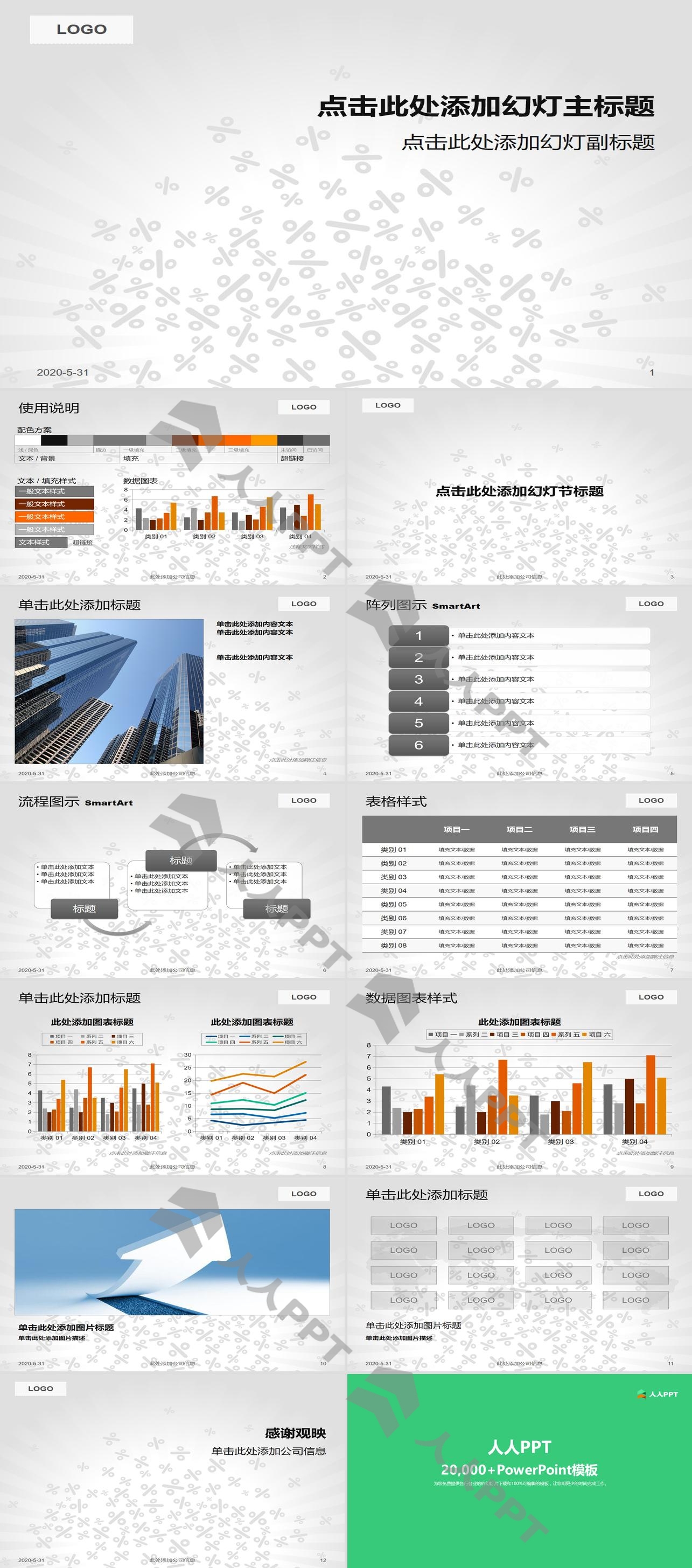 经典灰色符号背景的教育PPT模板长图