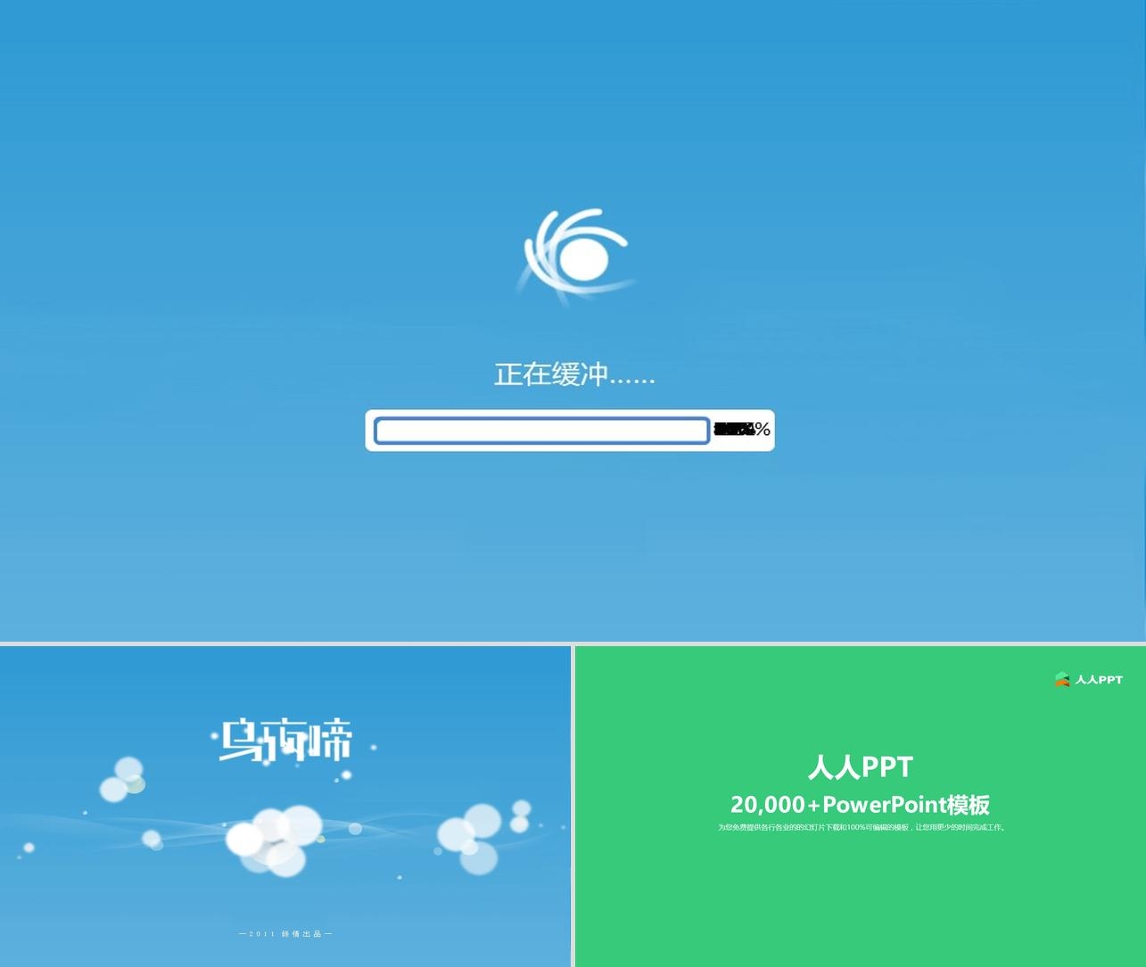 气泡动画PPT开场片头长图