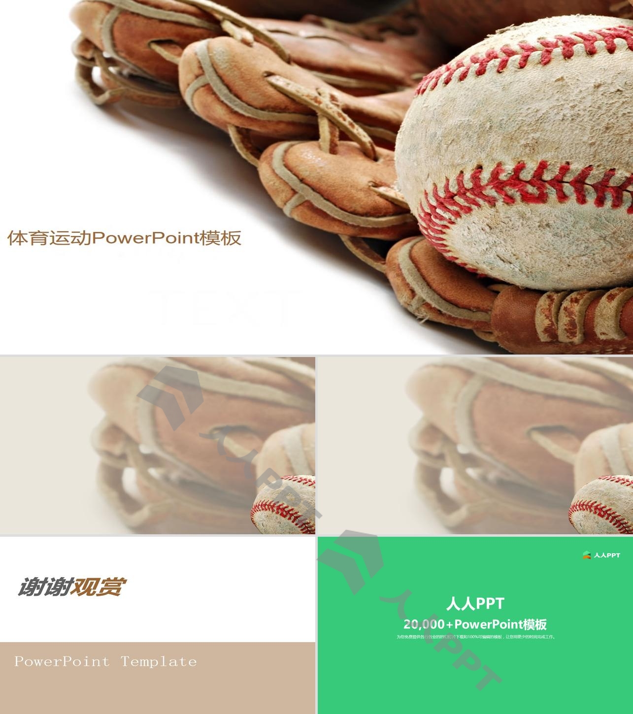 棒球与棒球手套背景PPT模板长图