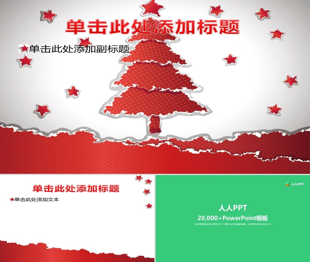 红色松树背景的圣诞节PowerPoint模板长图