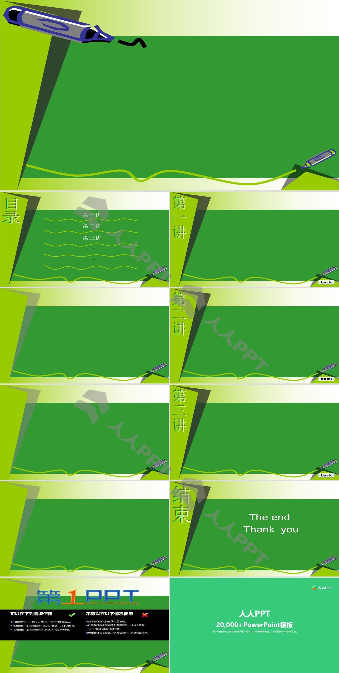 绿色绘画笔卡通PowerPoint模板长图