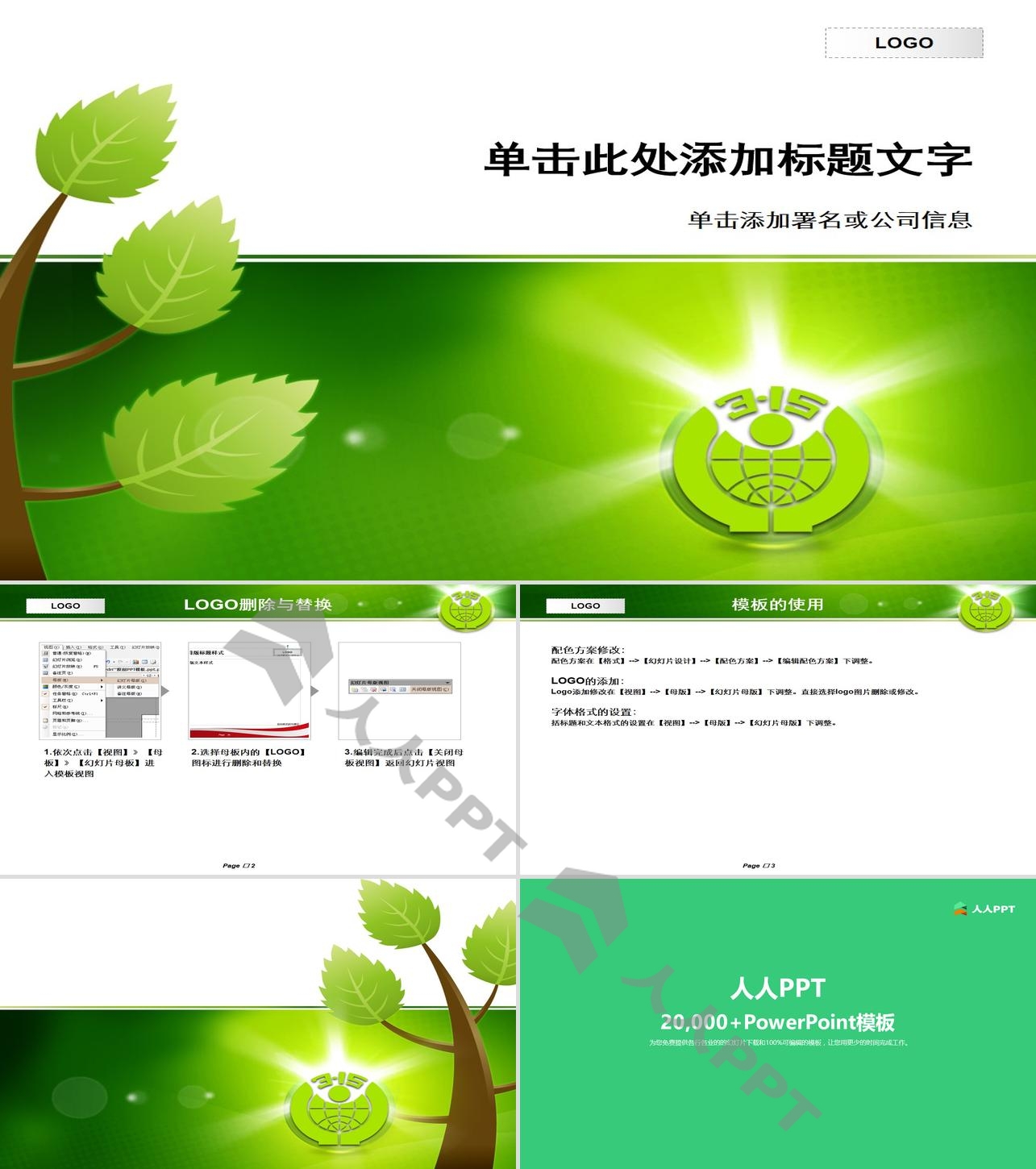 315消费者权益日PPT模板长图