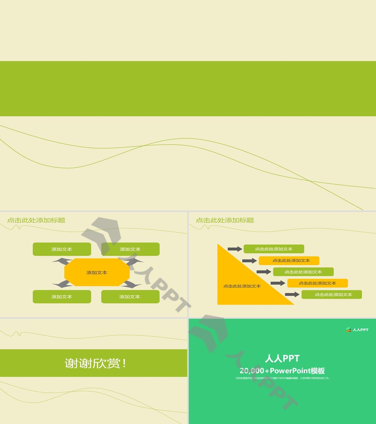 清新淡雅的简洁商务PPT模板长图