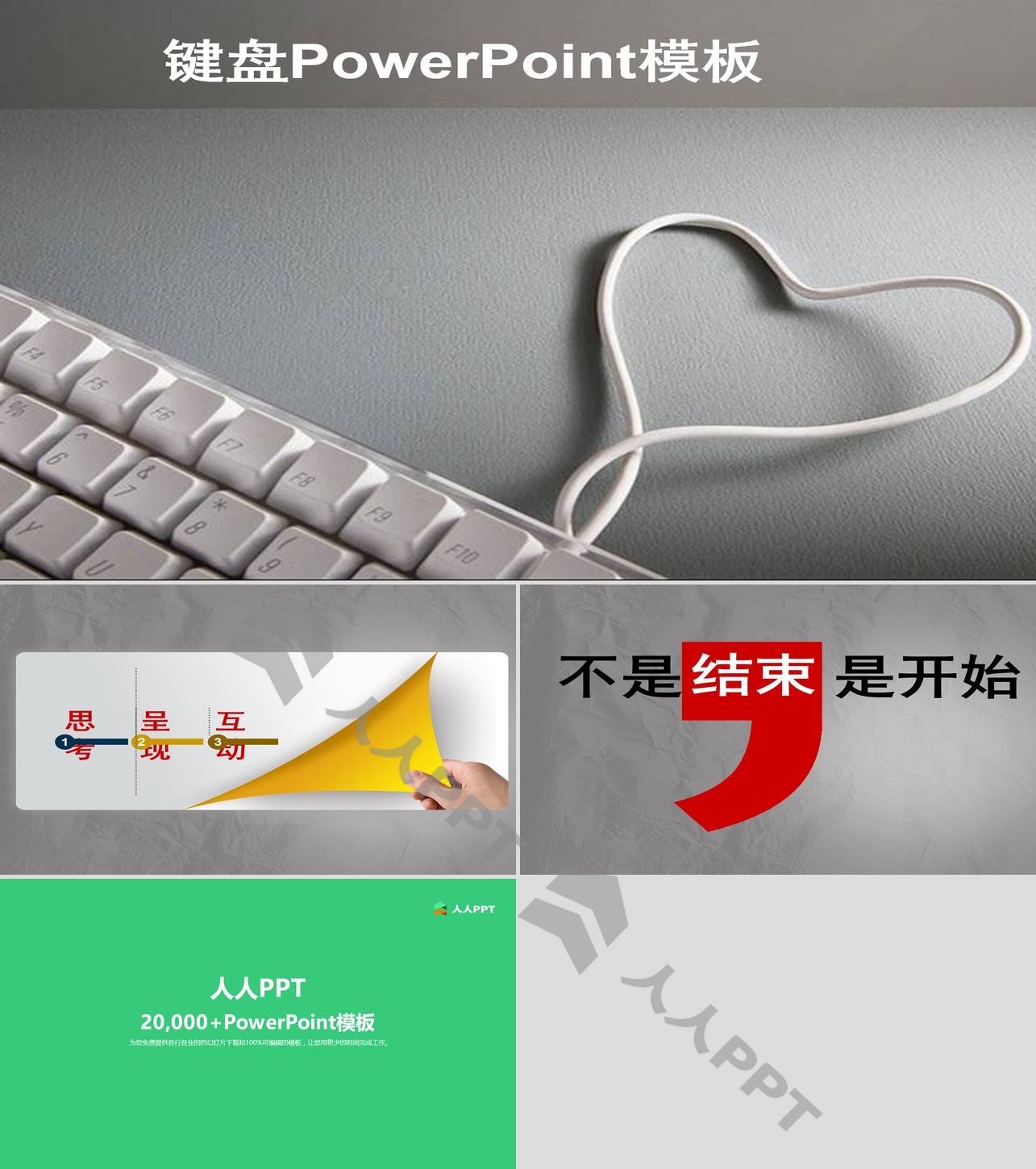 灰色背景键盘PowerPoint模板长图