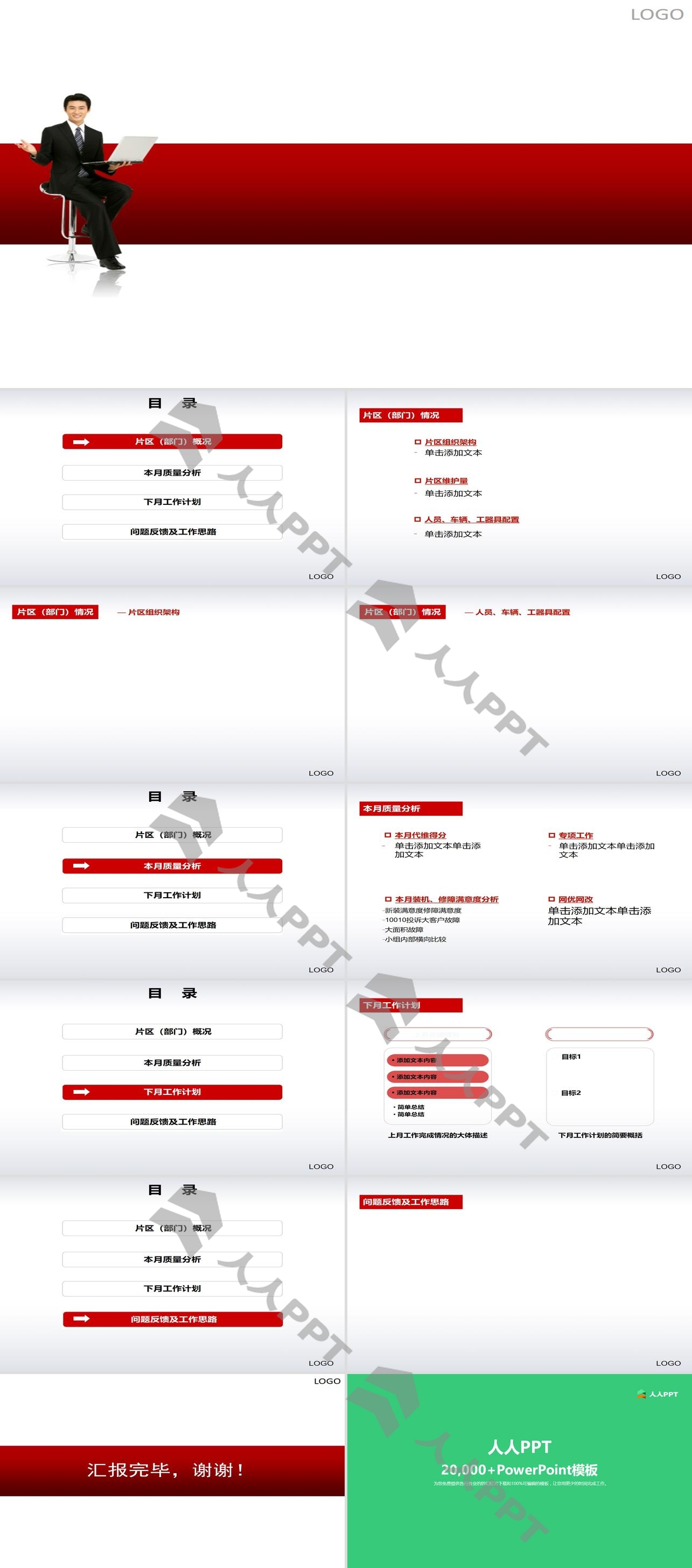 会议演说商务PPT模板长图