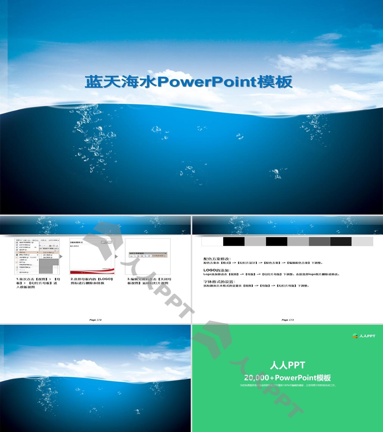 大海蓝天白云PowerPoint背景模板长图