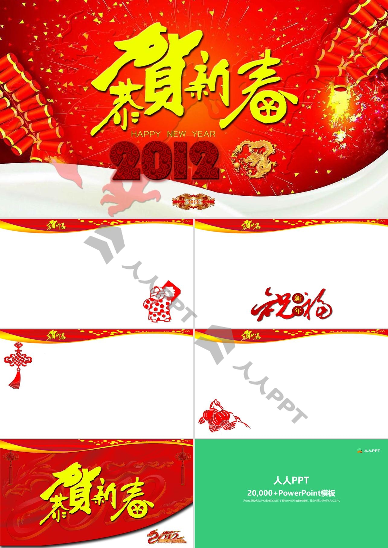 精美的春节PowerPoint模板长图