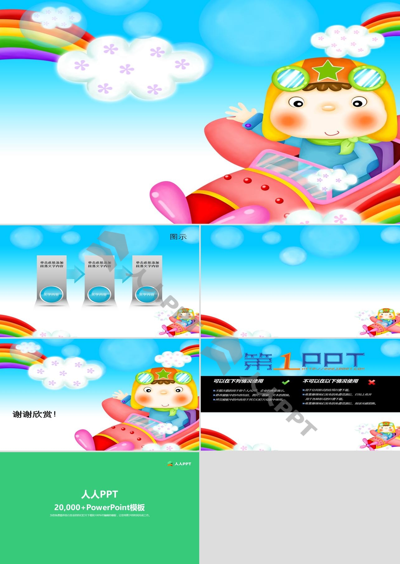 宝宝开飞机童趣PowerPoint模板长图