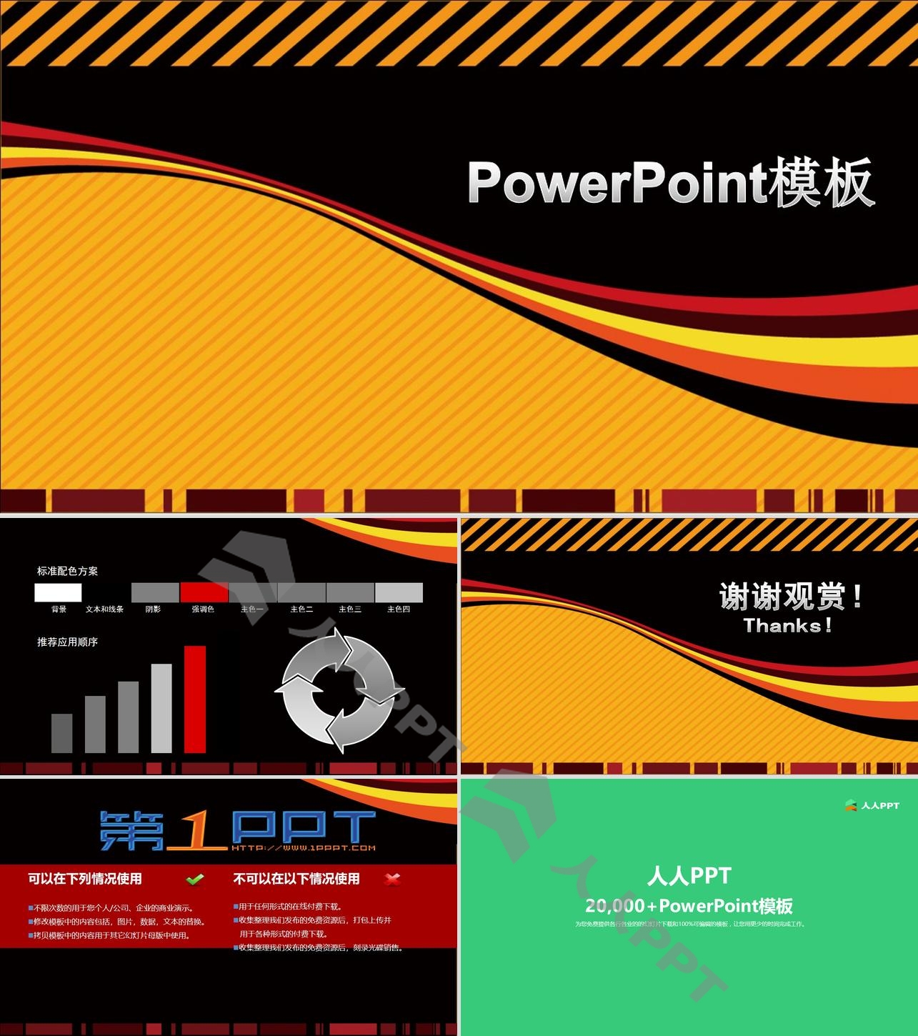 黑色与橙色搭配的艺术设计PowerPoint模板长图