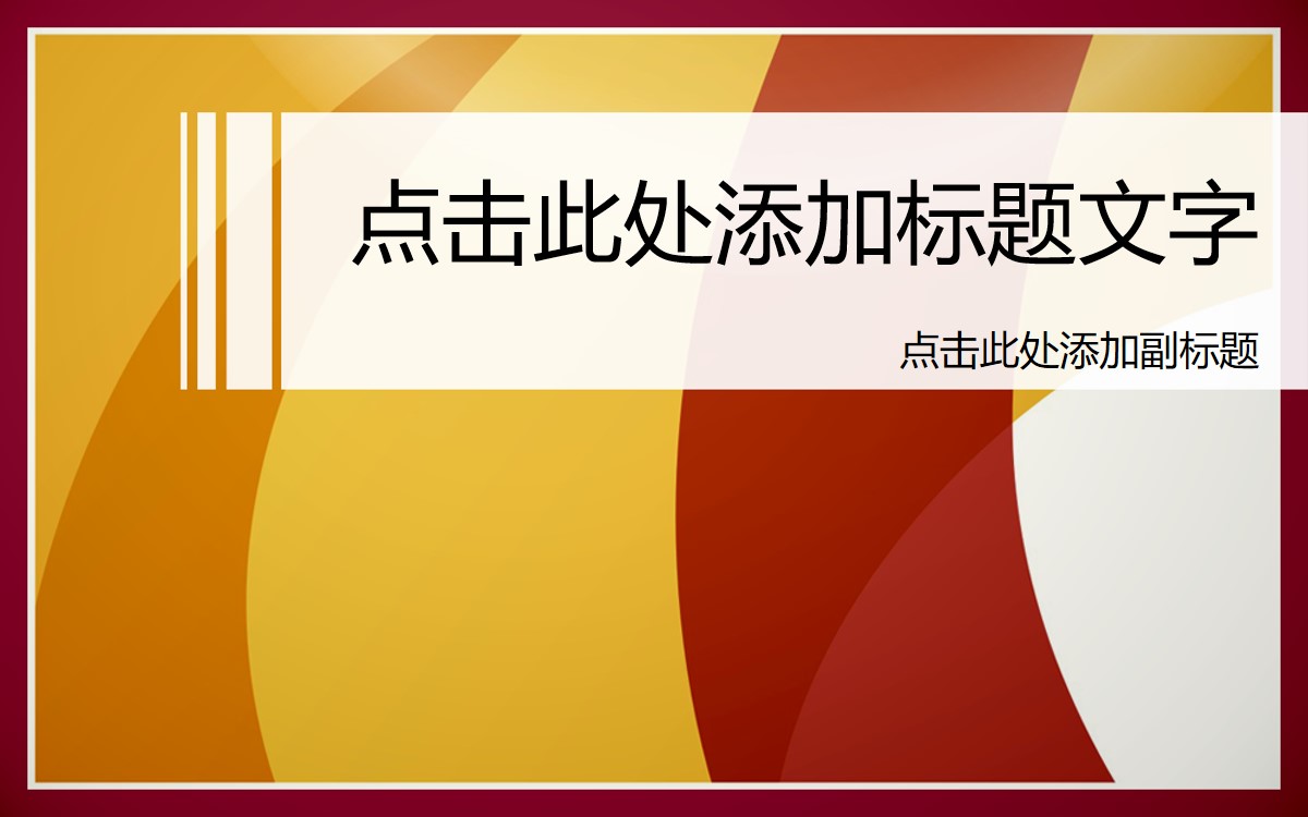 红色时尚幻灯片模板