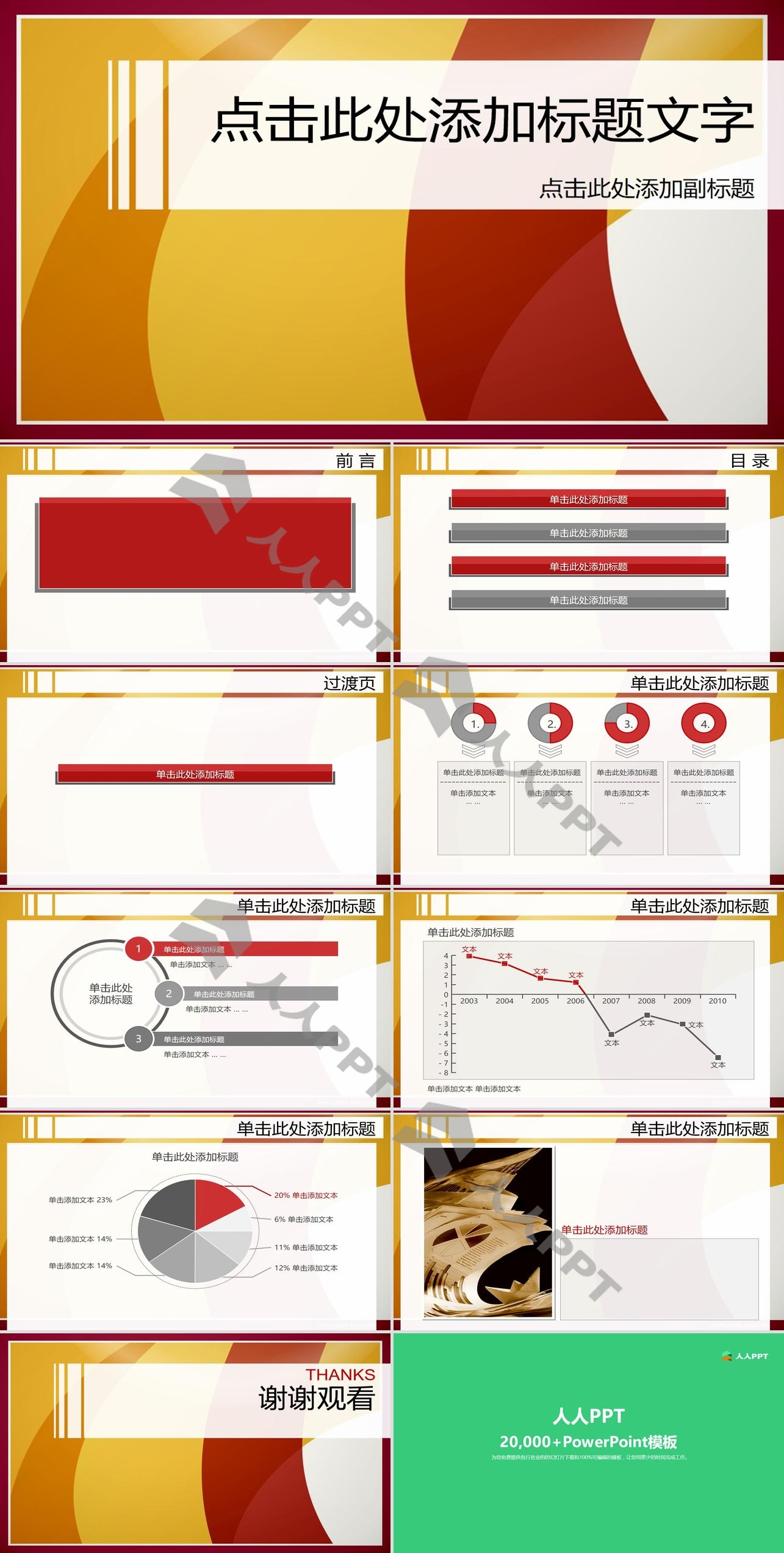 红色时尚幻灯片模板长图