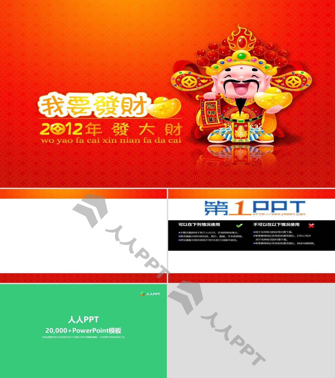 财神到，恭喜发财新年PPT模板长图