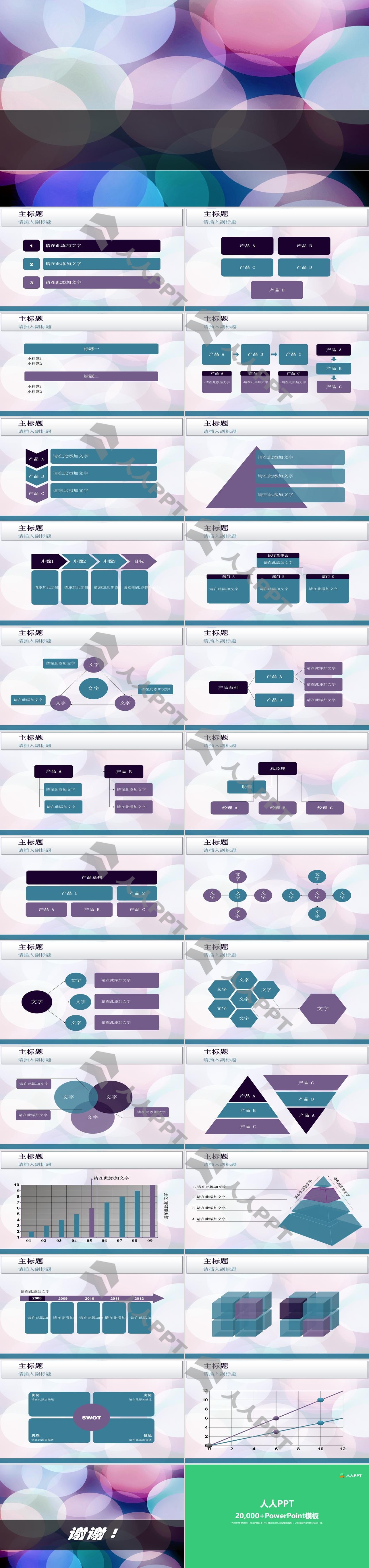 炫彩紫色圆圈背景艺术时尚PPT模板长图