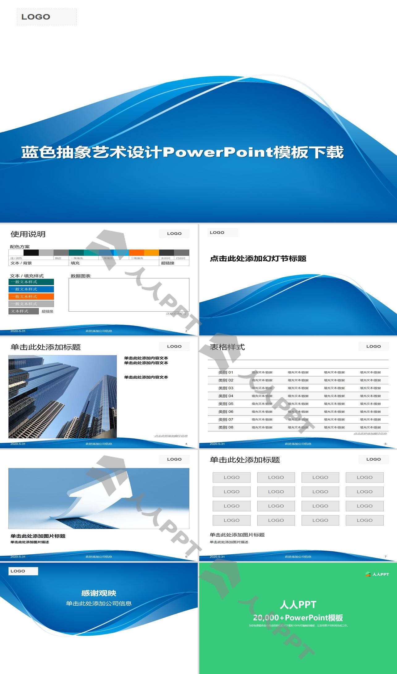 抽象线条背景商务幻灯片模板长图