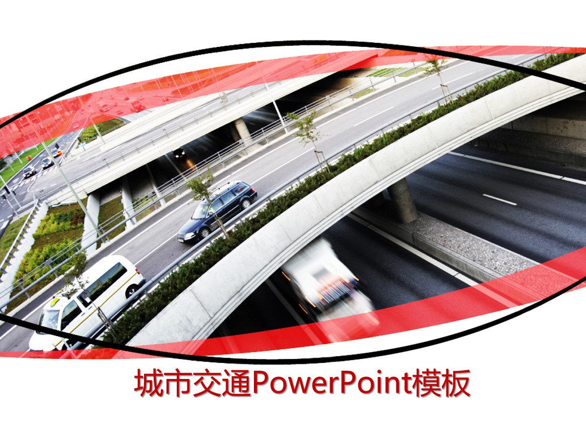 汽车与生活PowerPoint模板