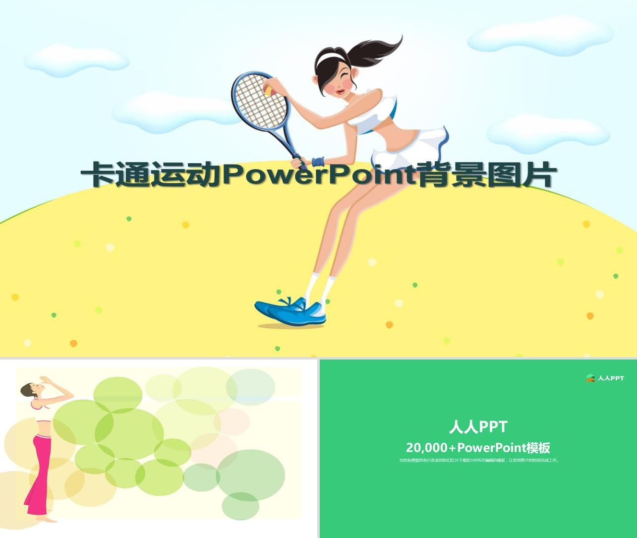 两张卡通PowerPoint背景图片长图