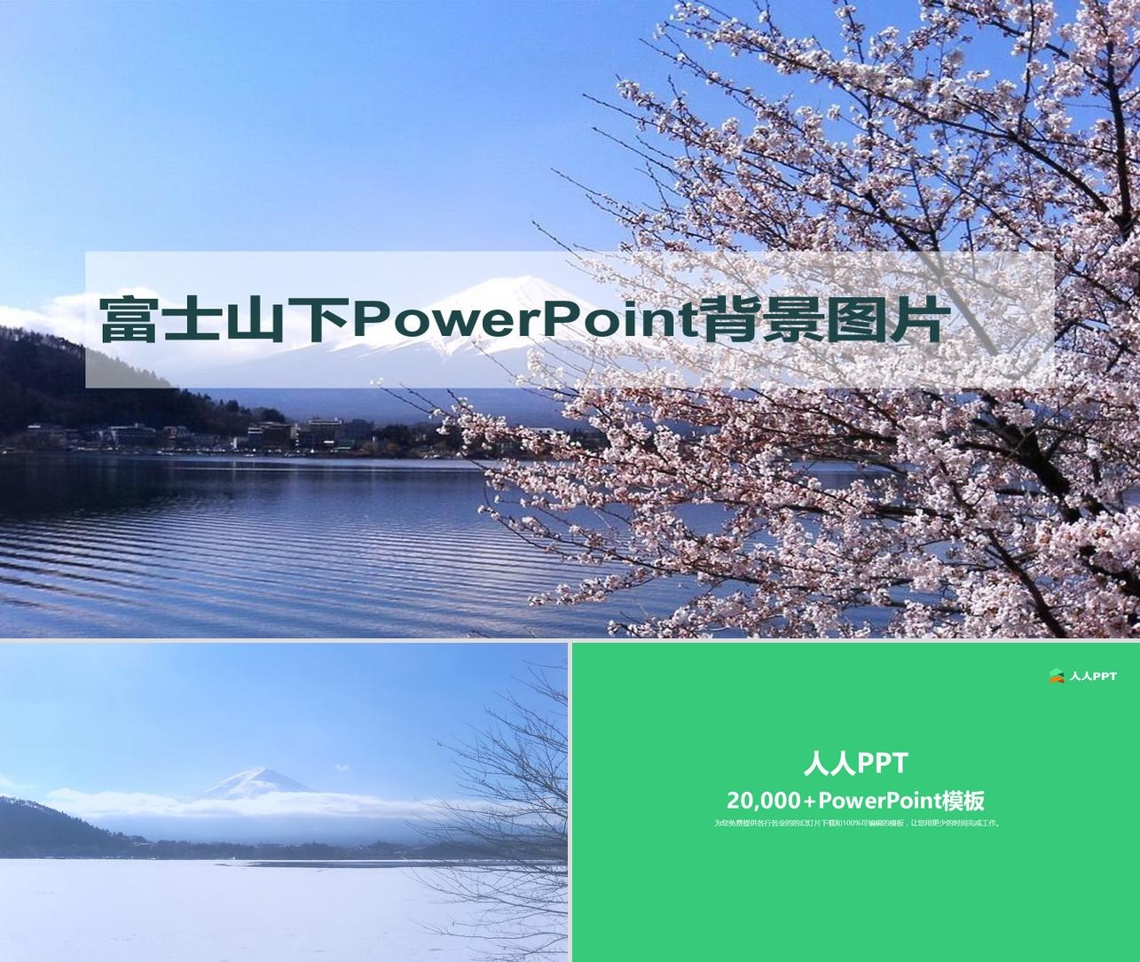 富士山樱花PowerPoint背景图片长图