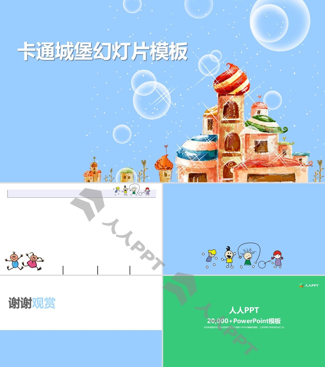 卡通城堡背景PowerPoint模板长图