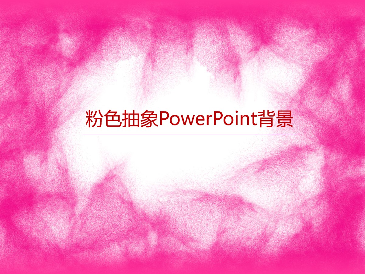 粉色抽象PowerPoint背景图片