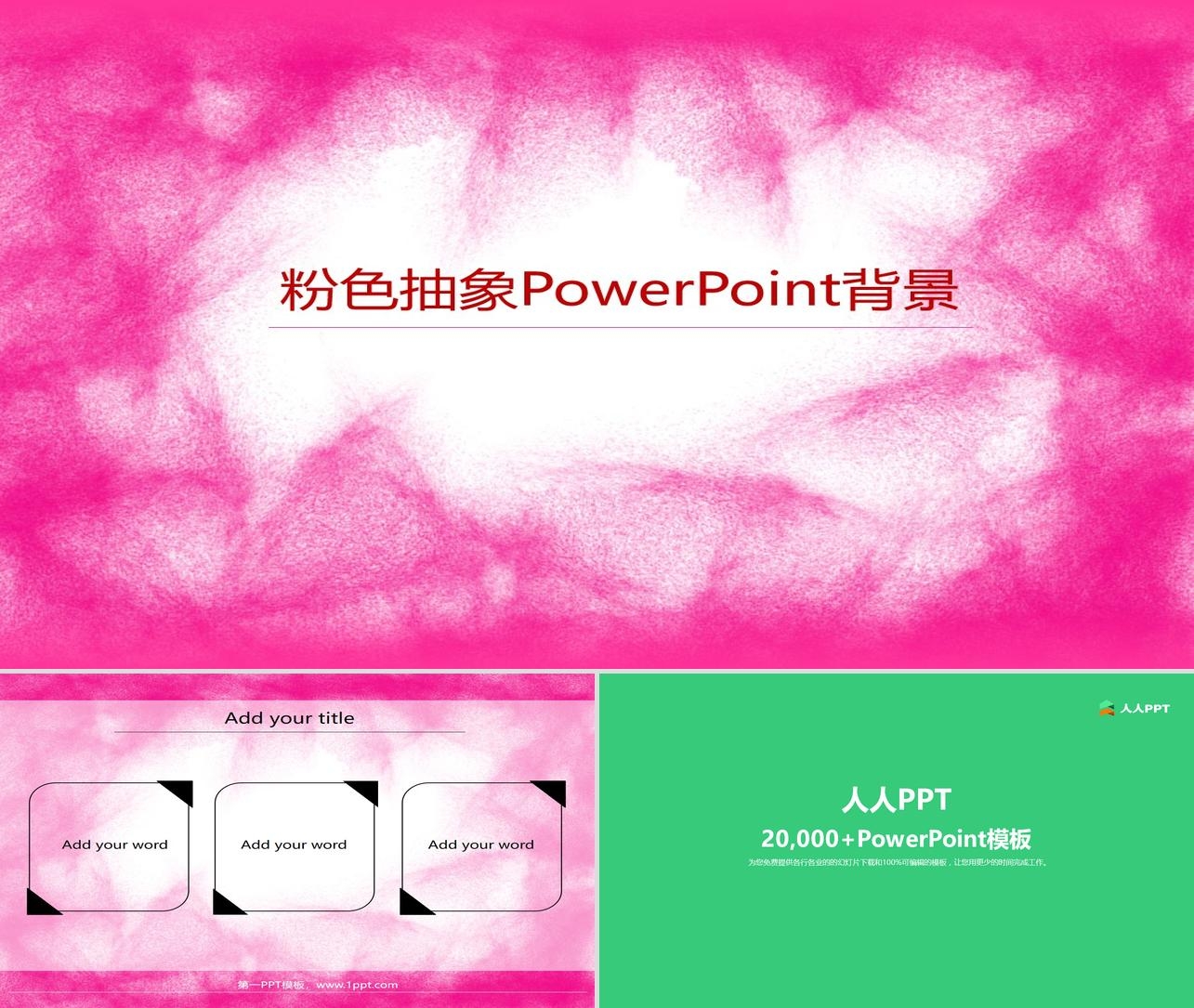 粉色抽象PowerPoint背景图片长图