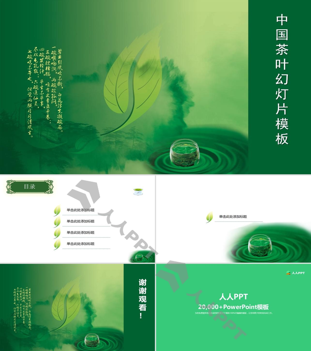 中国绿茶背景PowerPoint模板长图