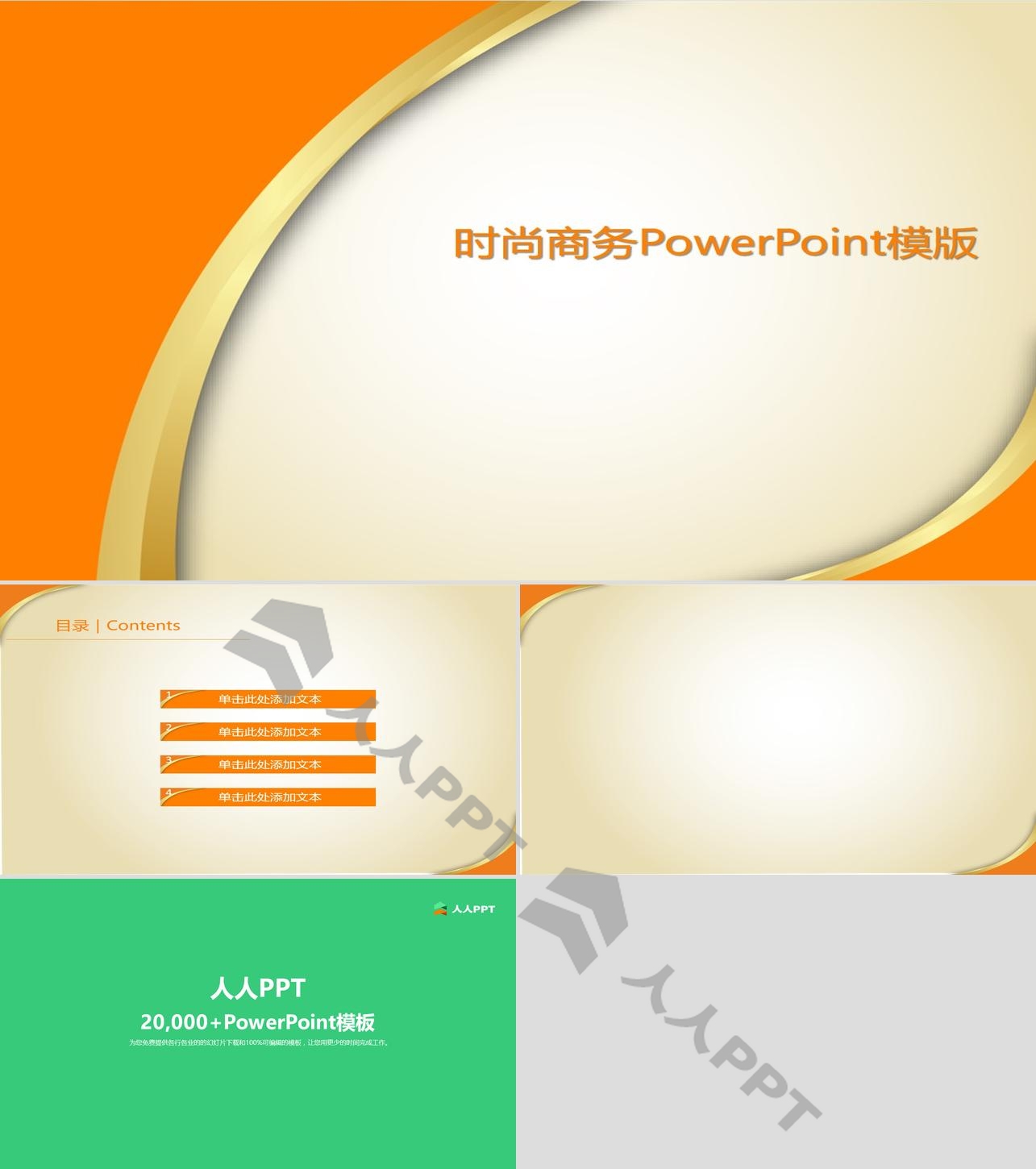 简约橙色时尚PowerPoint模板长图