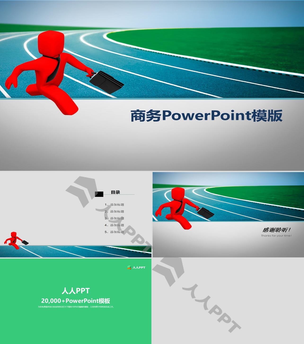 奔跑的3d小人商务PowerPoint模板长图