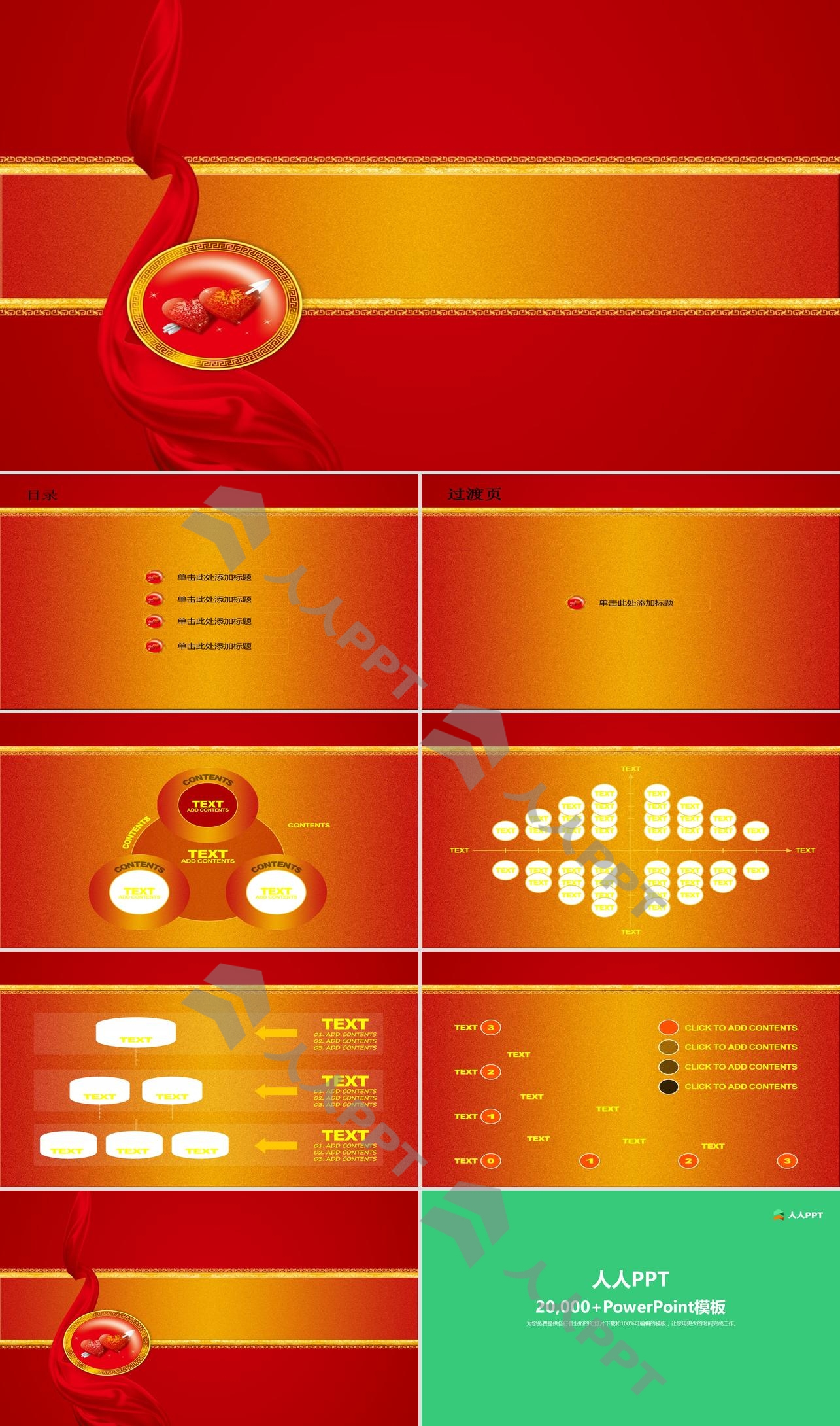 丘比特之箭背景爱情PPT模板长图