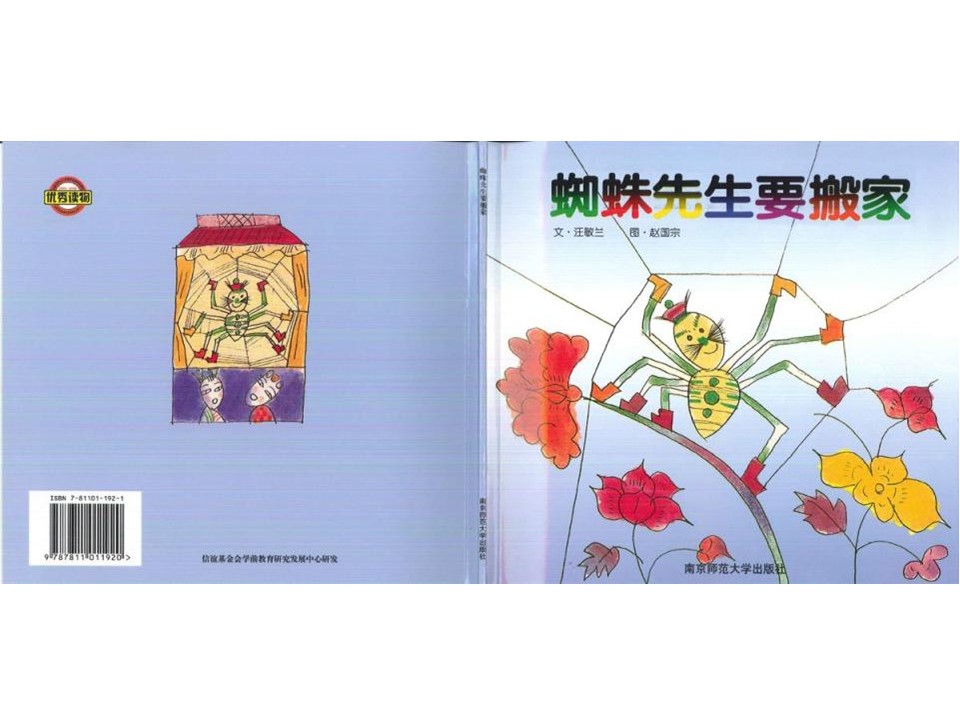 《蜘蛛先生要搬家》儿童绘本故事PPT 精品故事绘本PPT下载