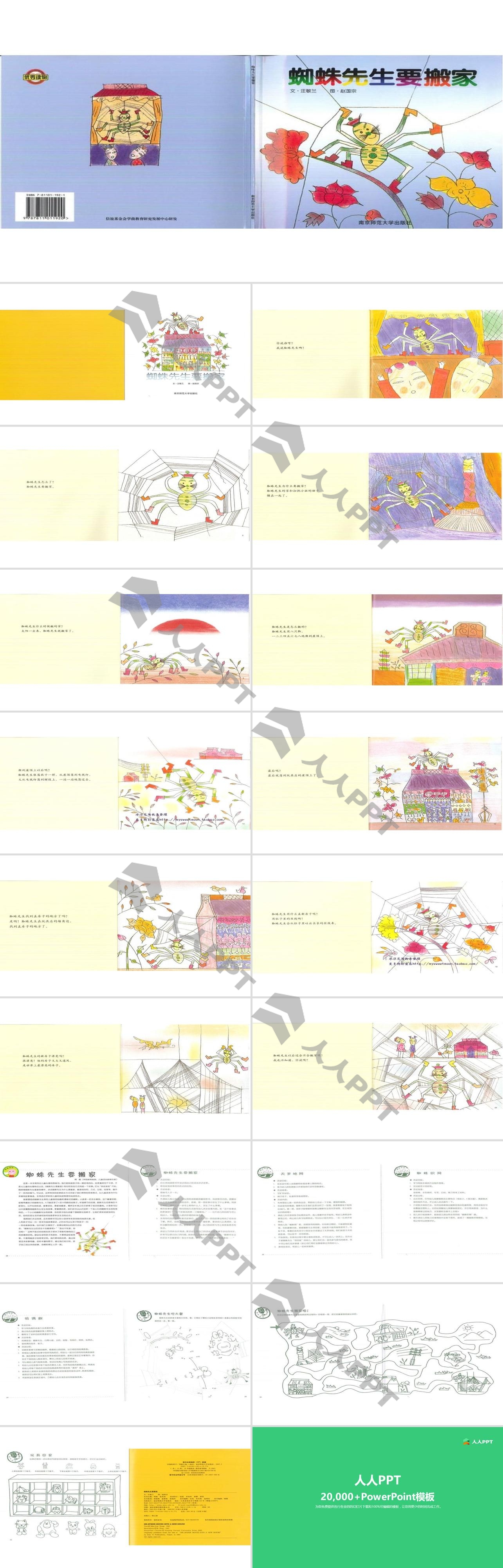 《蜘蛛先生要搬家》绘本故事PPT长图