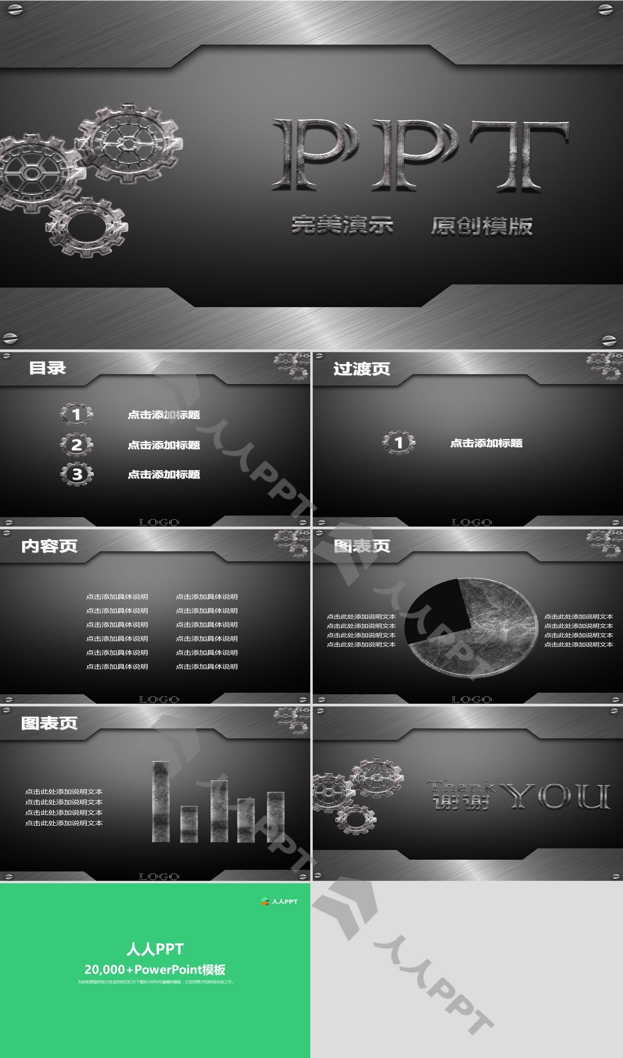 个性金属齿轮动态PPT模板长图