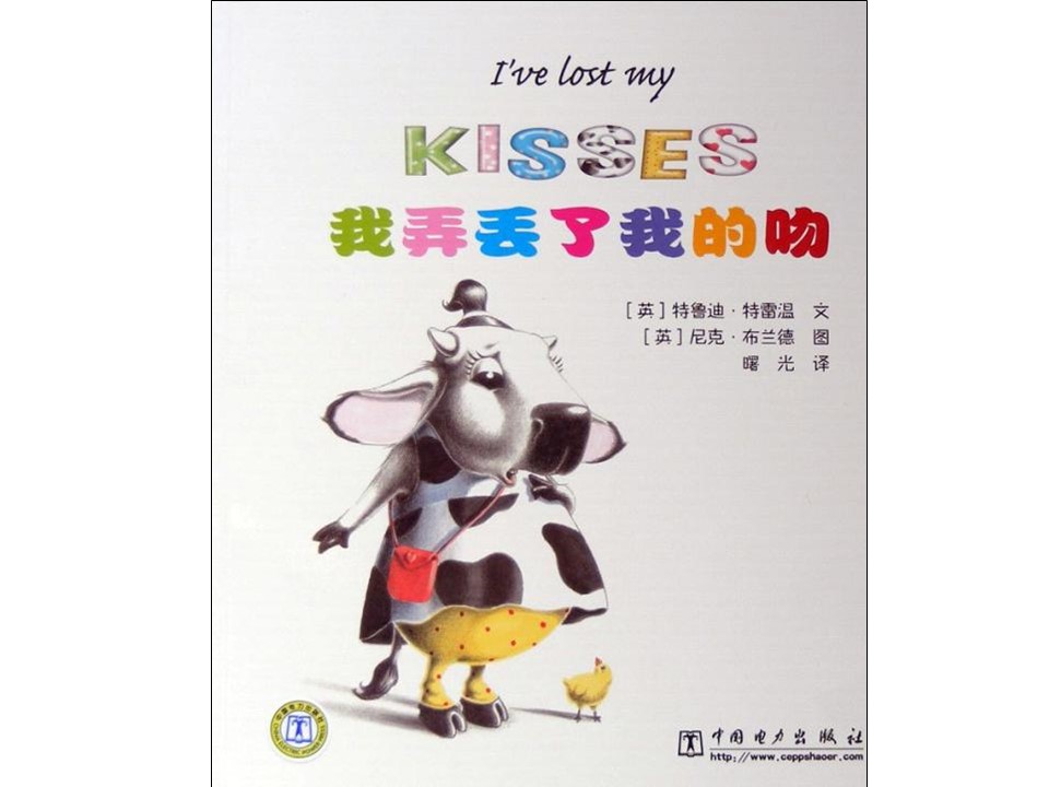 《我弄丢了我的吻》儿童绘本故事PPT 精品故事绘本PPT下载