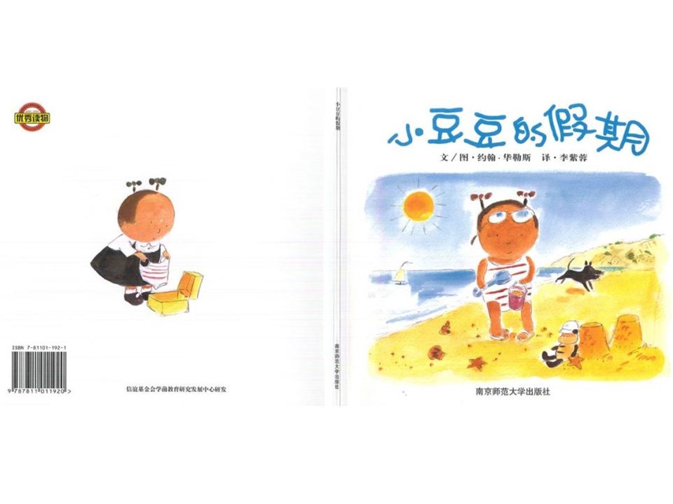 《小豆豆的假期》儿童绘本故事PPT 精品故事绘本PPT下载