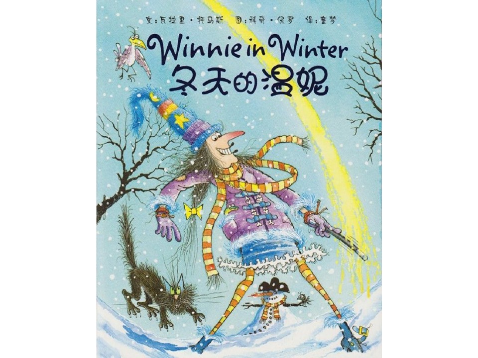 《冬天的温妮》儿童绘本故事PPT 精品故事绘本PPT下载