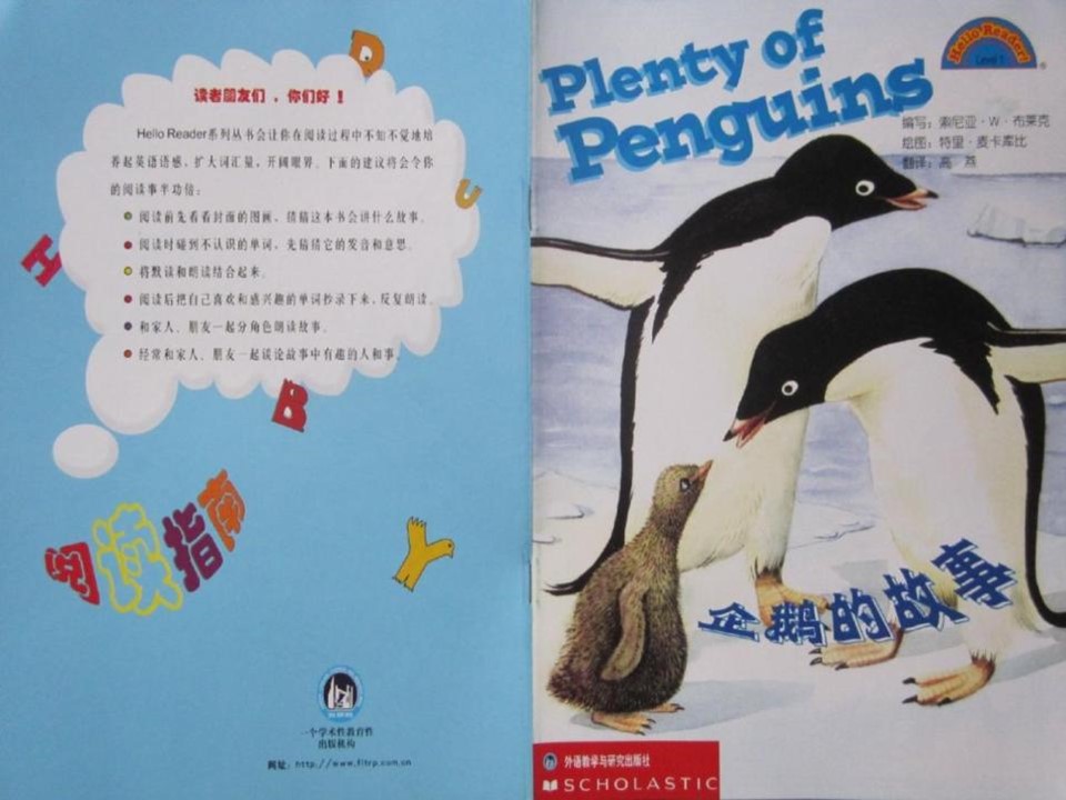 《企鹅的故事》儿童绘本故事PPT 精品故事绘本PPT下载