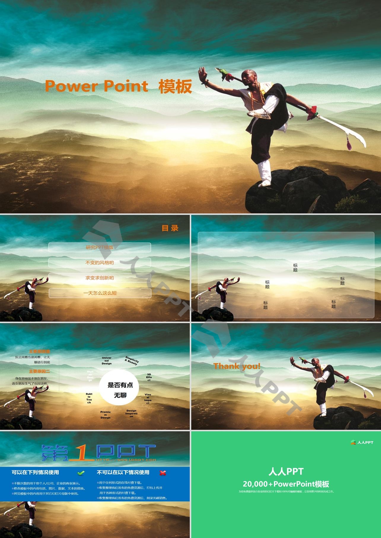 中国功夫PowerPoint模板长图