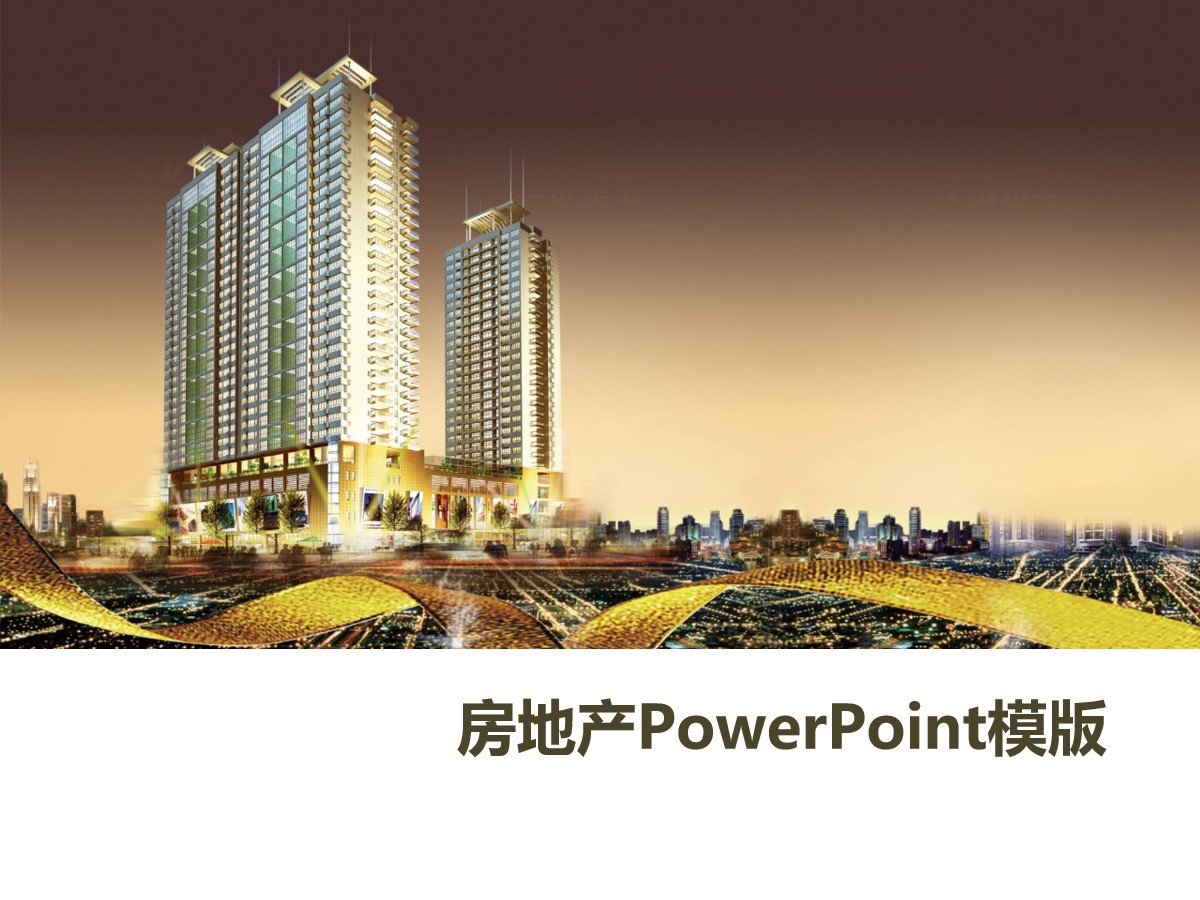 金碧辉煌的高楼大厦PowerPoint模板