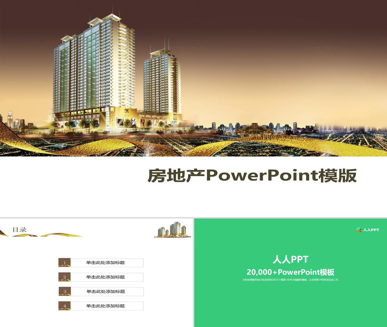 金碧辉煌的高楼大厦PowerPoint模板长图