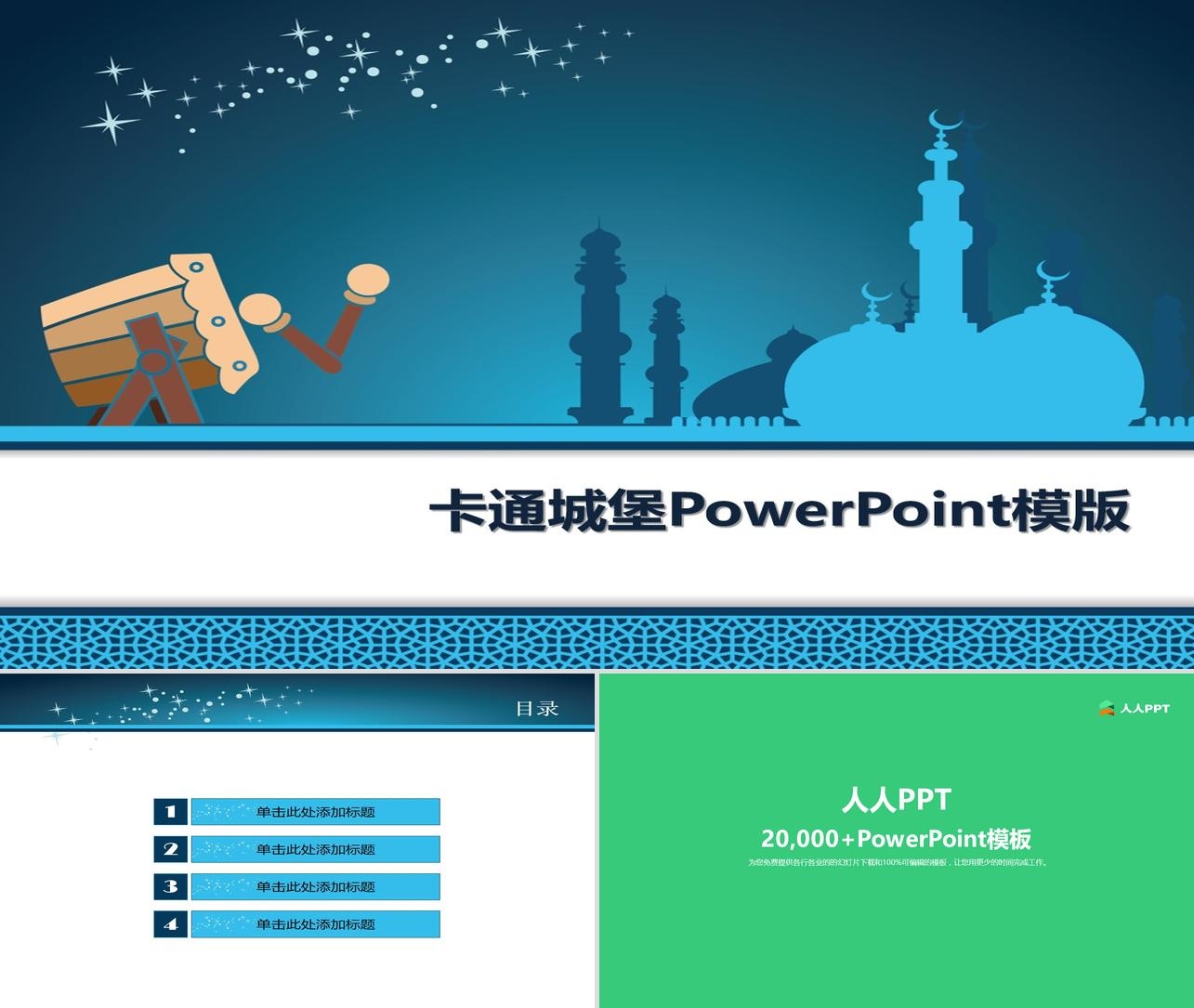 卡通城堡背景PowerPoint模板长图