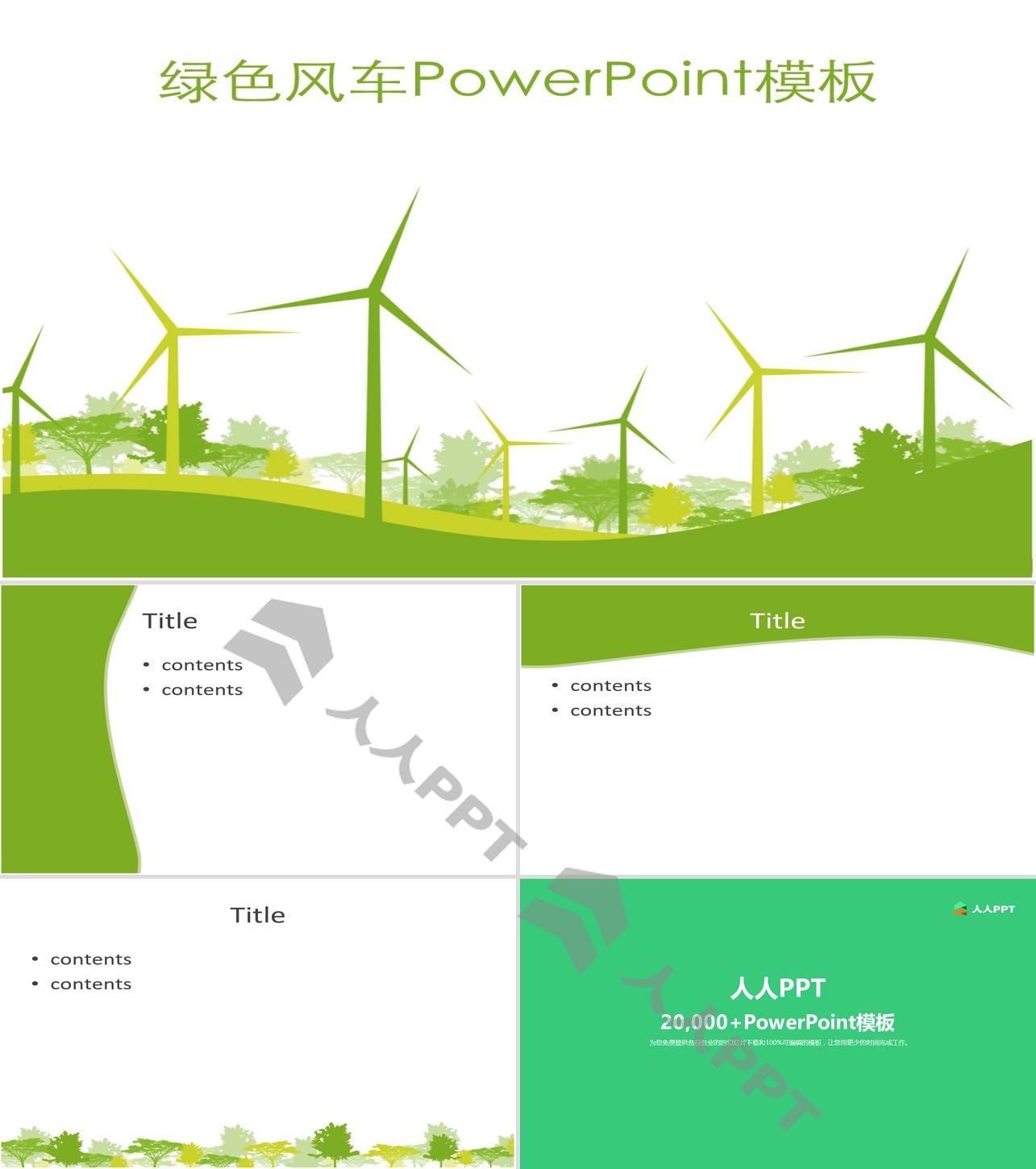 卡通风车背景PPT模板长图