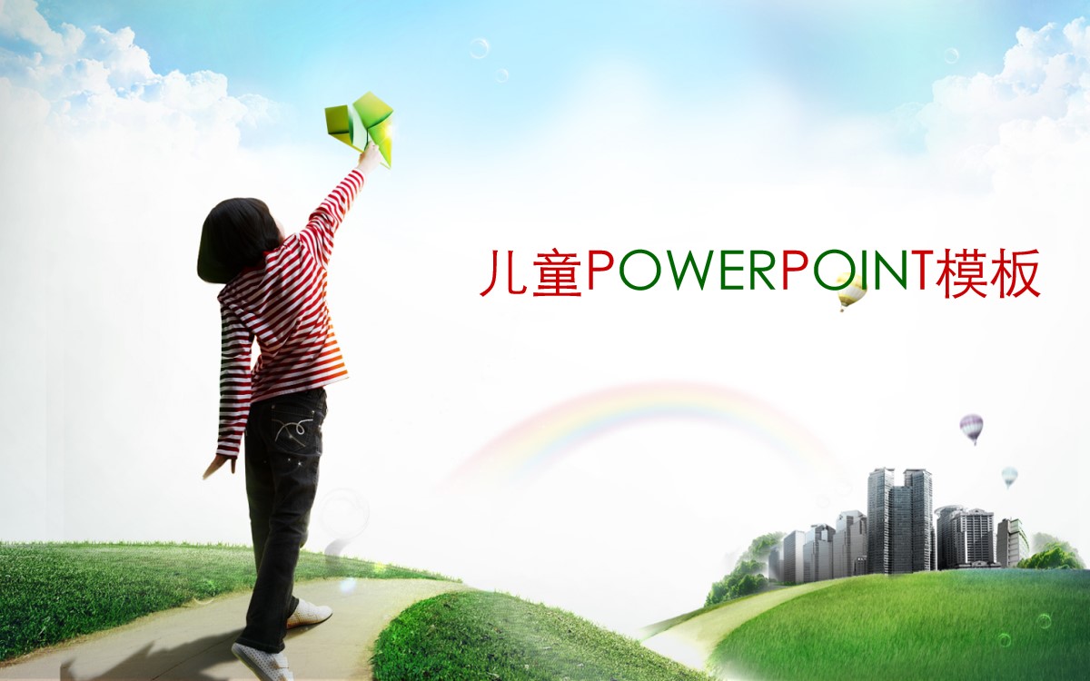 淡雅儿童PowerPoint模板