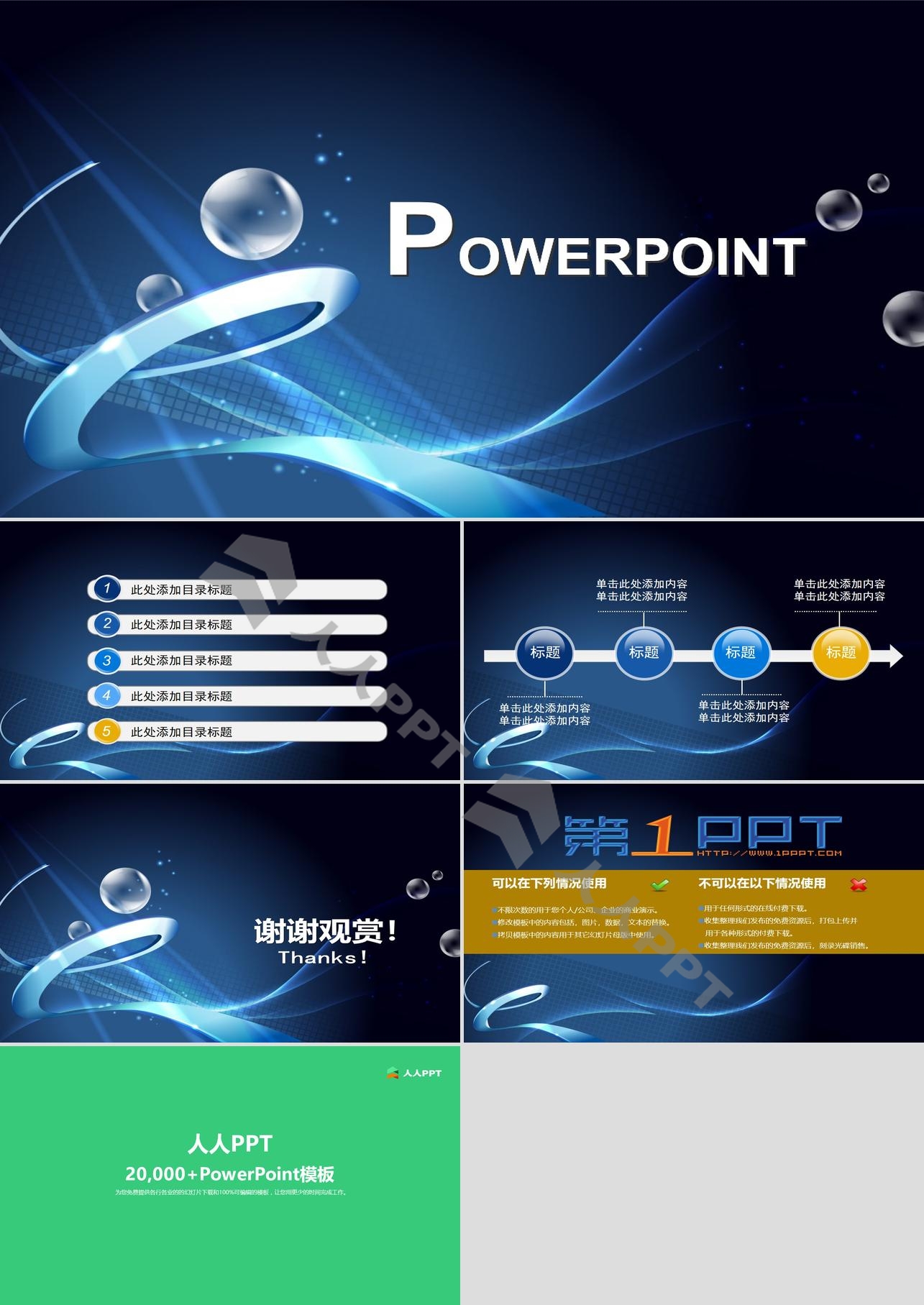 蓝色科技商务PowerPoint模板长图