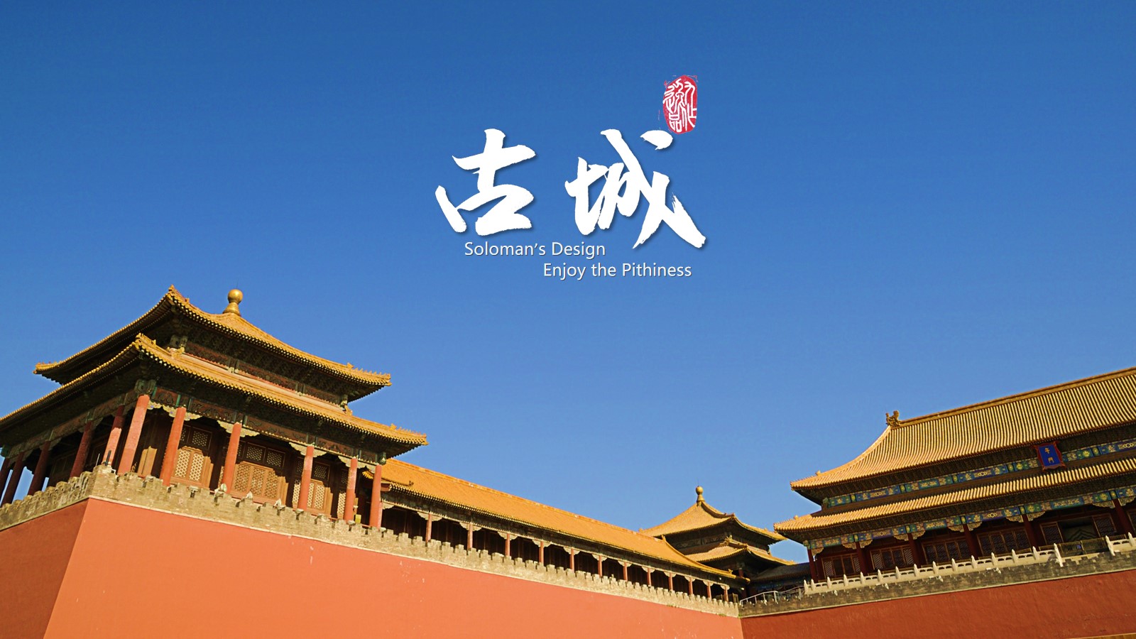 中国故宫古建筑PPT动画