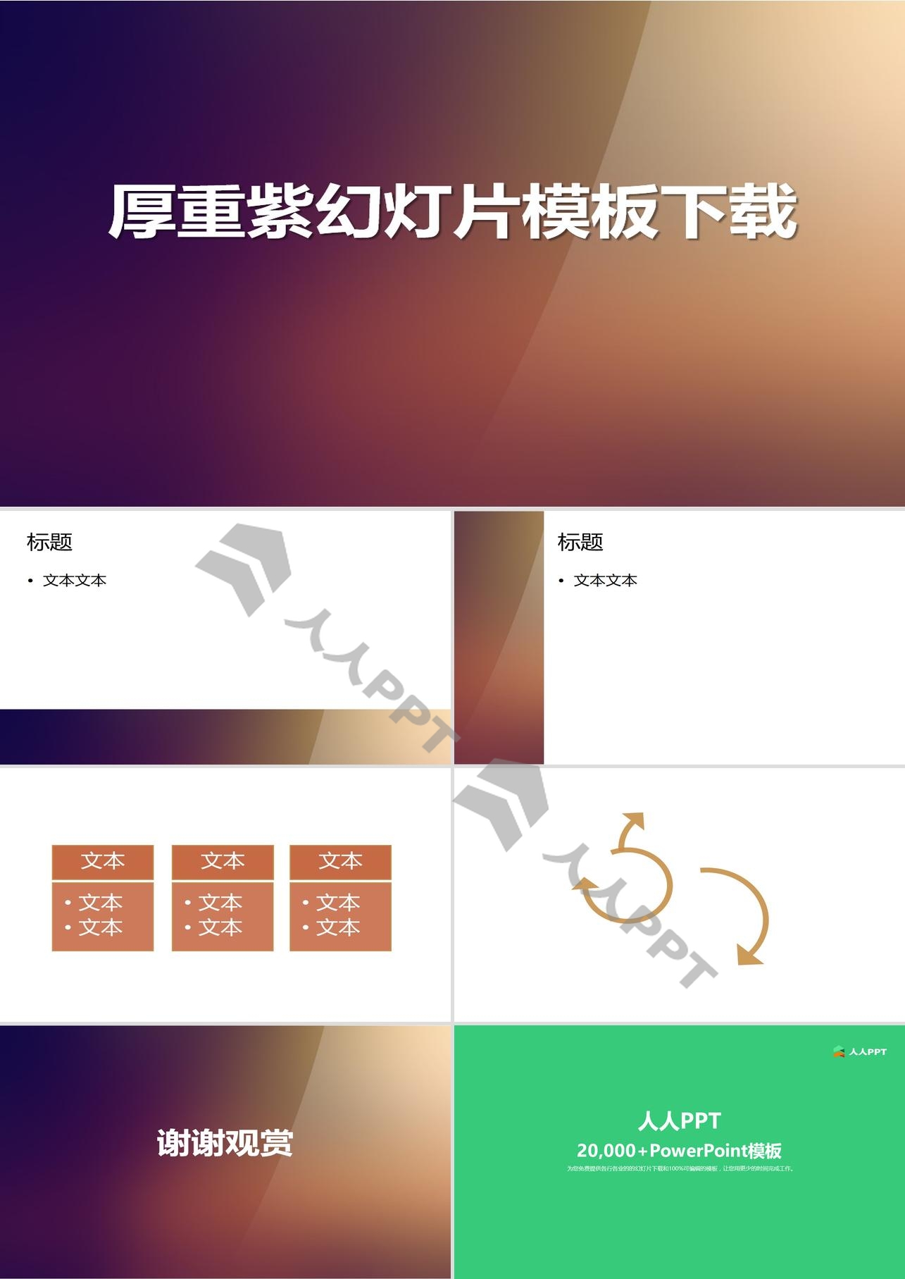 厚重紫色纯色渐变PowerPoint模板长图