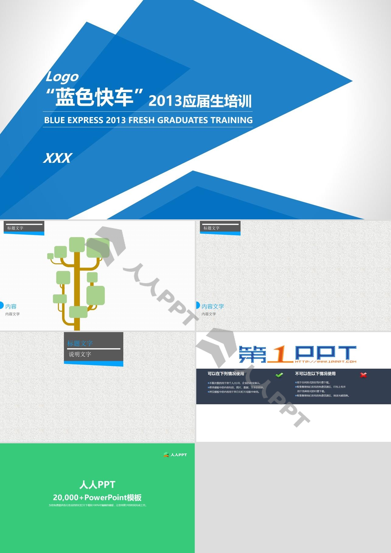 蓝色犀利的应届毕业生培训PPT模板长图